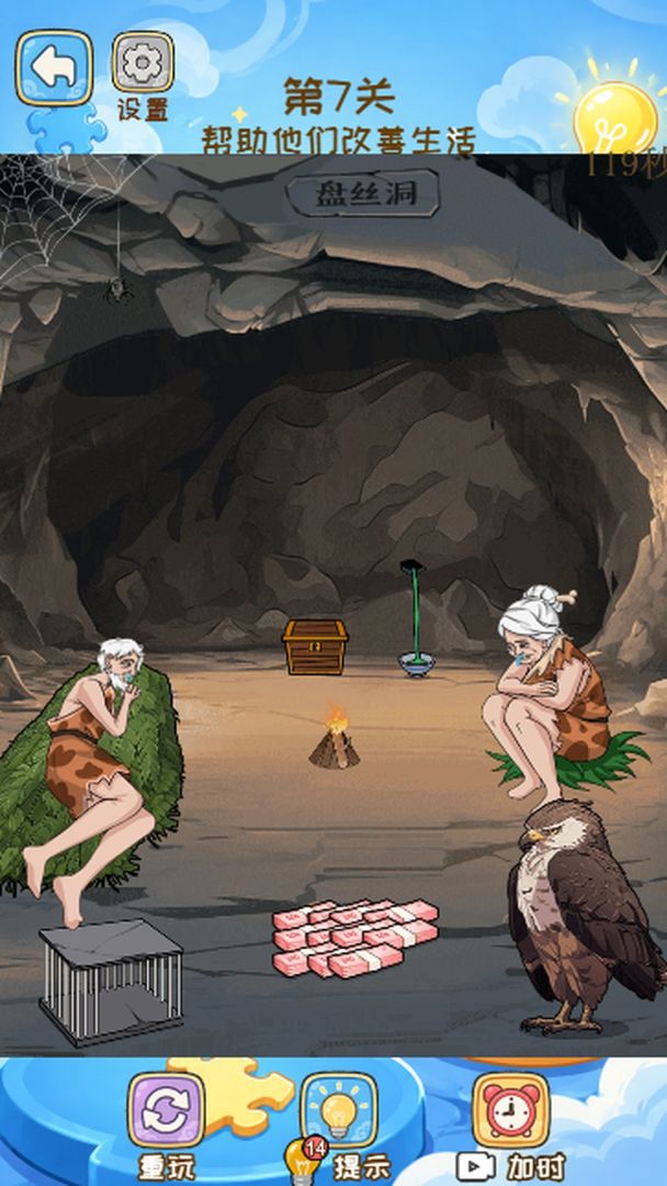 脑补找茬游戏截图