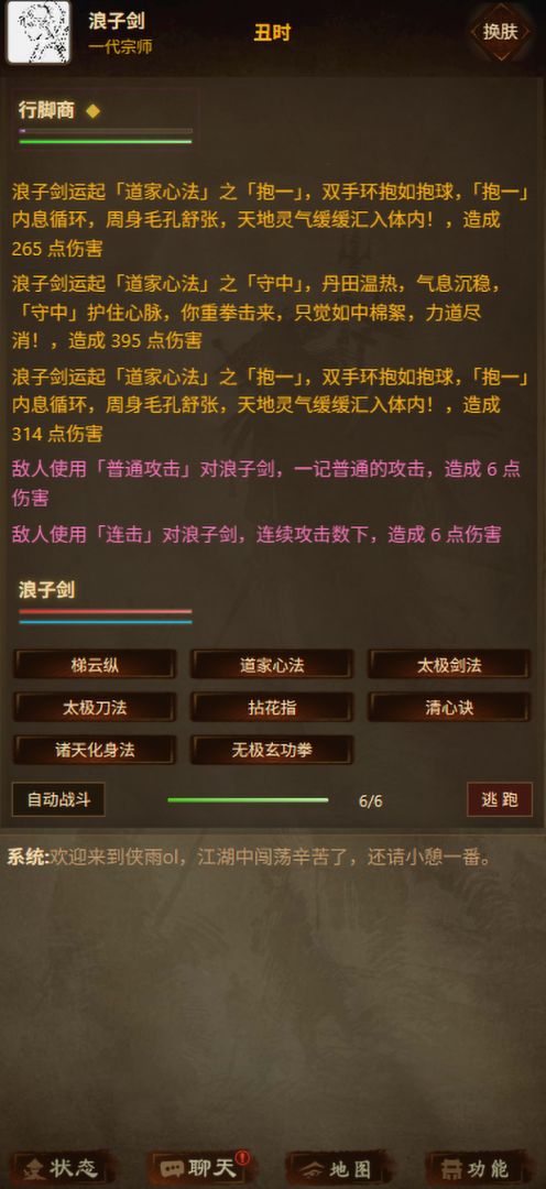 侠雨江湖游戏截图