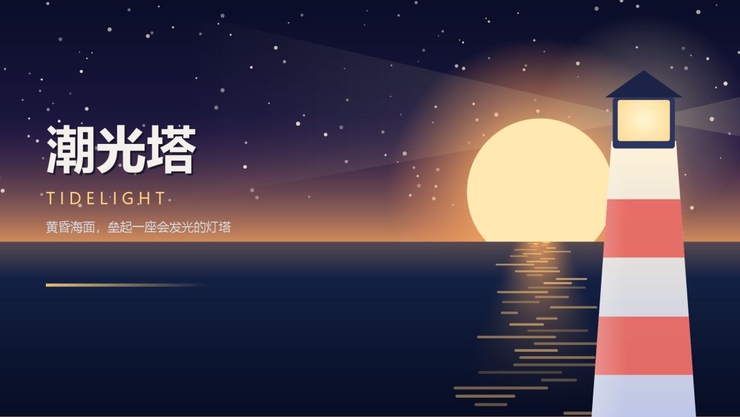 潮光塔游戏截图