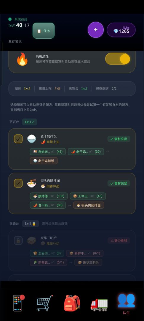 末世：我有一辆房车游戏截图