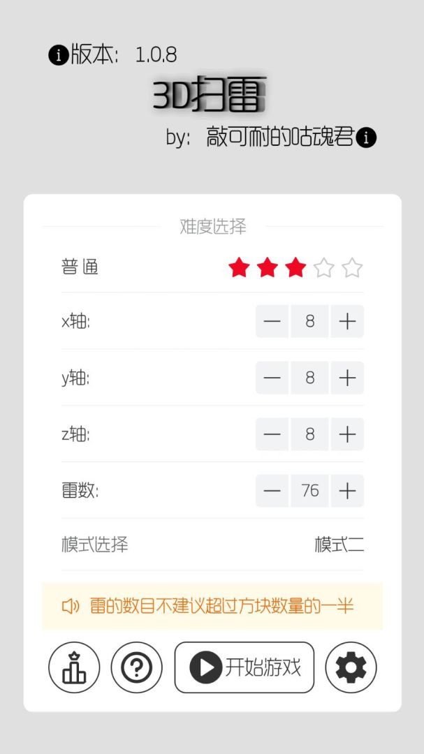 3D扫雷游戏截图