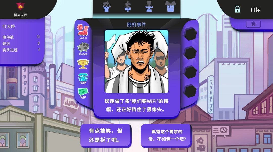 绿茵教父游戏截图