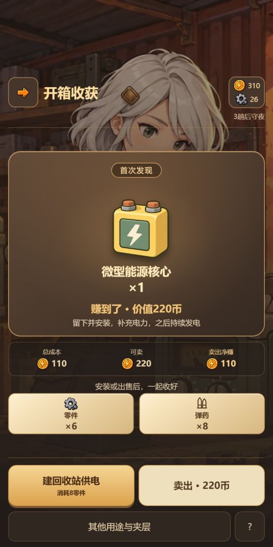 末日拆箱:开局一家回收站游戏截图
