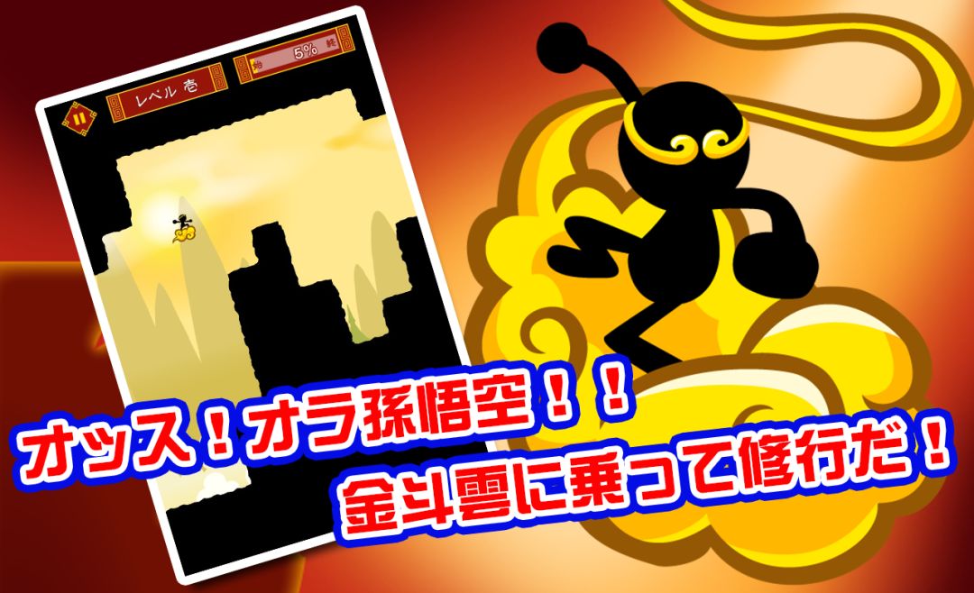 超悟空游戏截图