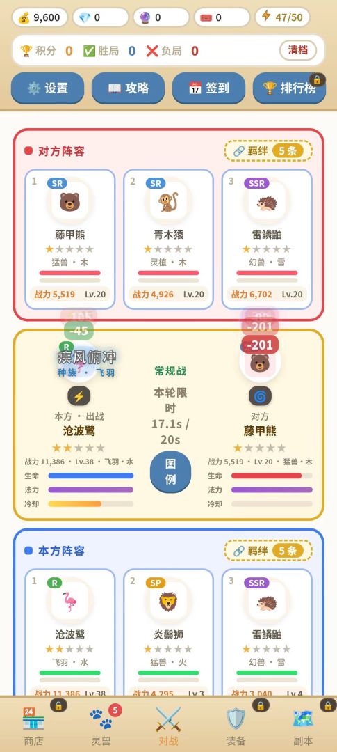 灵兽怼翻天游戏截图