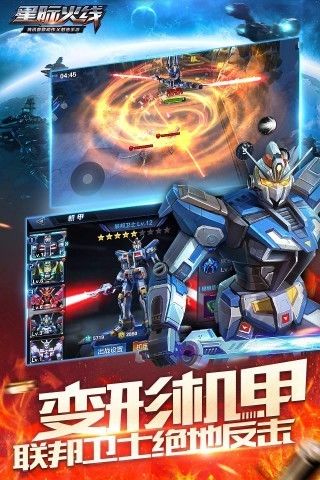 星际火线游戏截图