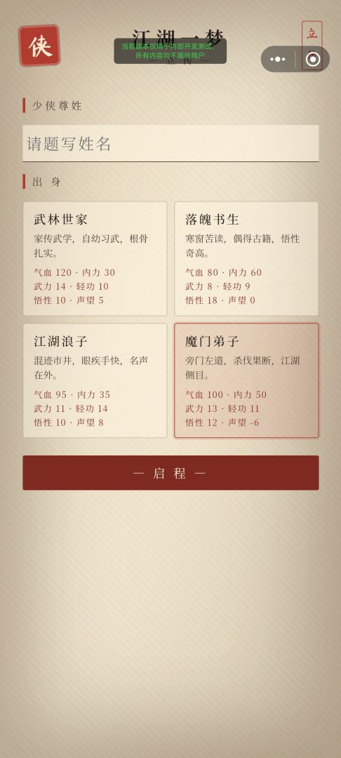 江湖一梦游戏截图