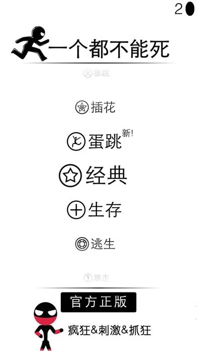 一个都不能死(典藏版)游戏截图