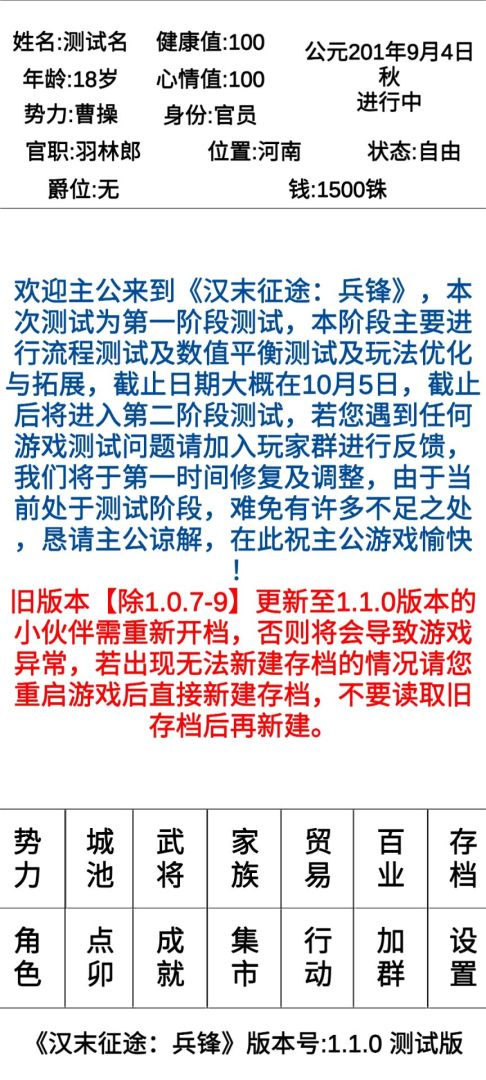 汉末征途：兵锋游戏截图