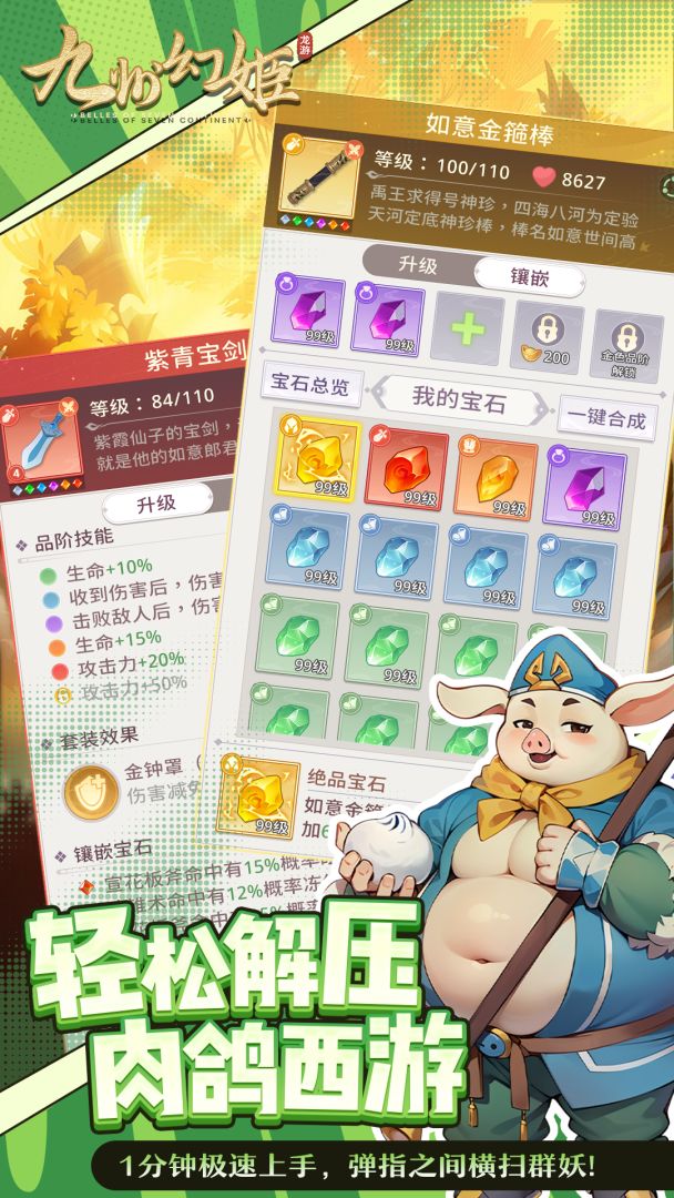 九州幻姬游戏截图