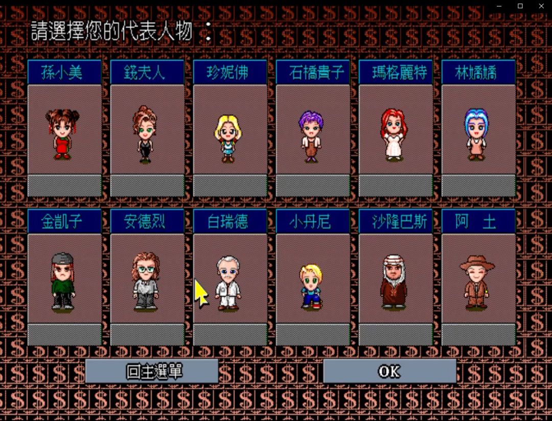 典藏大富翁游戏截图