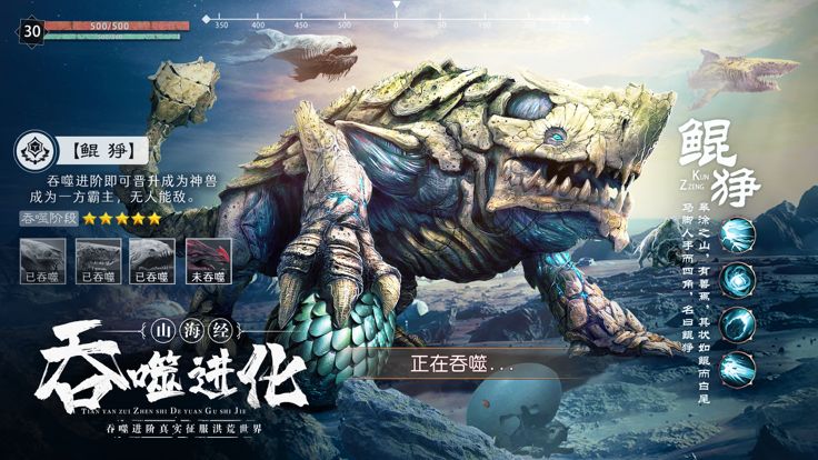 山海经异种 – 洪荒异种神兽狩猎养成冒险游戏游戏截图