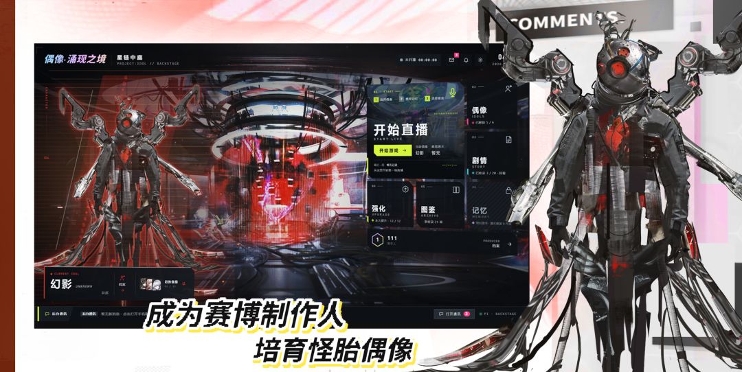 偶像战争：2099游戏截图