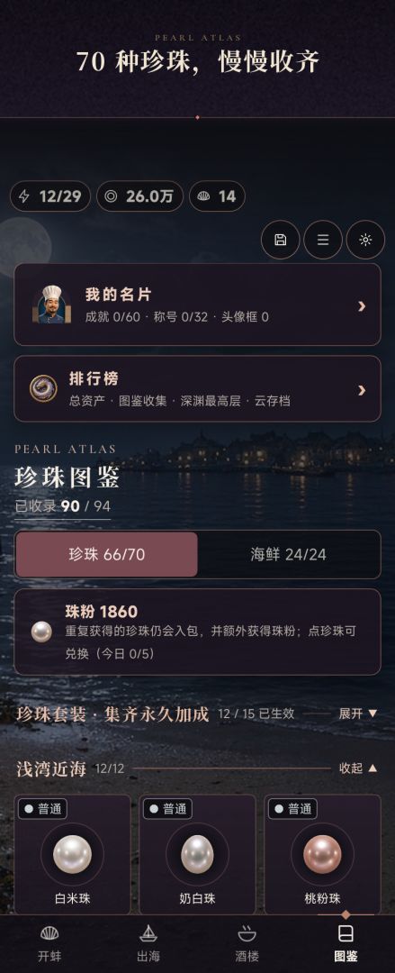 开蚌寻宝模拟器游戏截图
