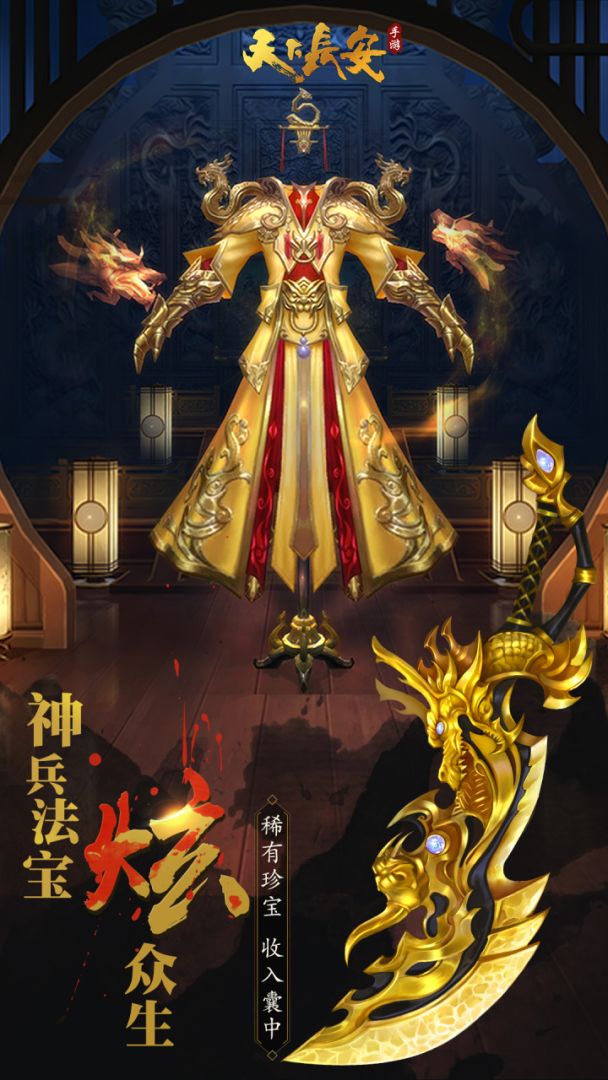 天下长安游戏截图