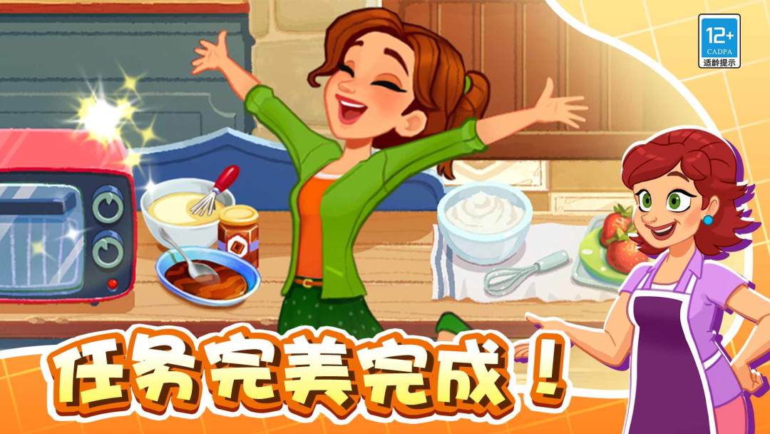 美味世界游戏截图