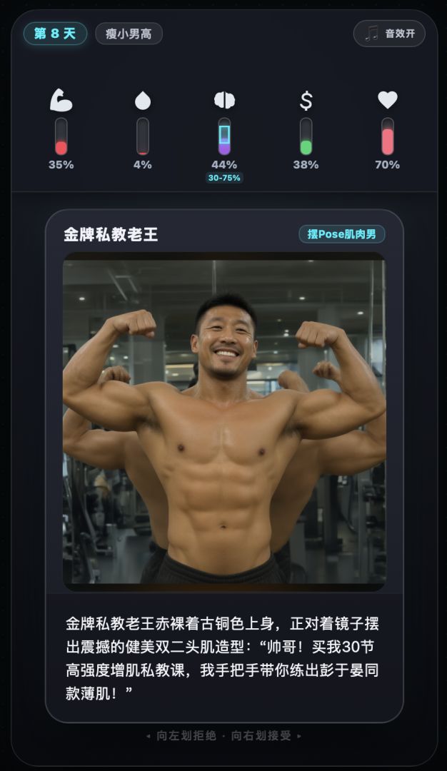 薄肌模拟器游戏截图