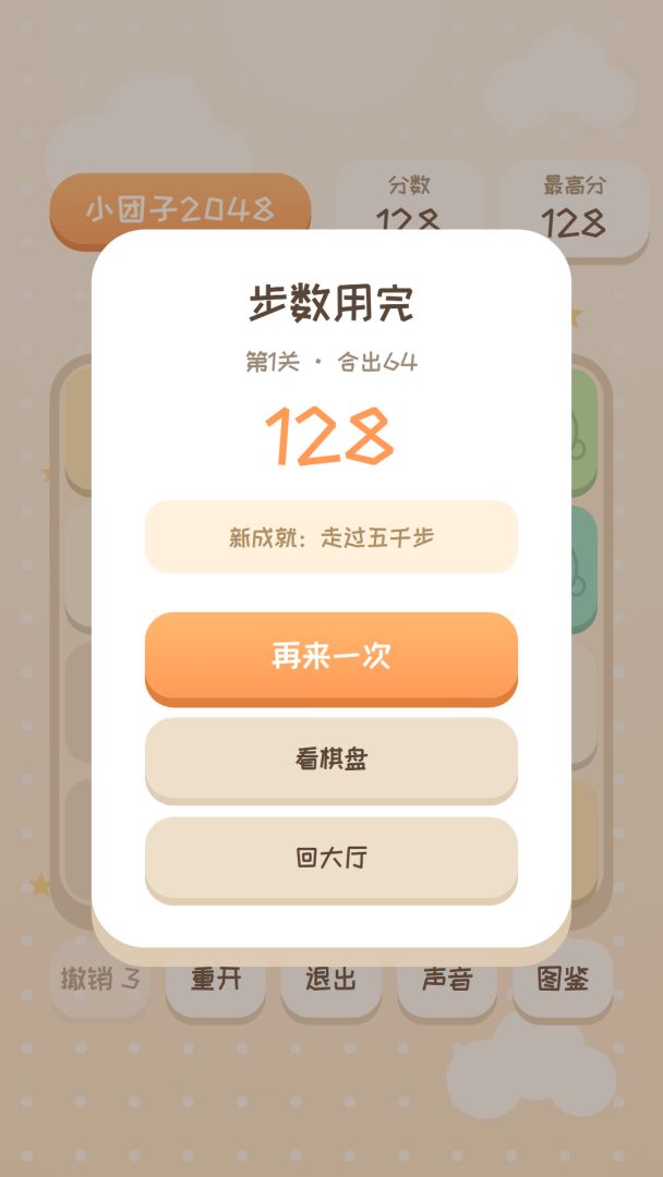小团子2048游戏截图