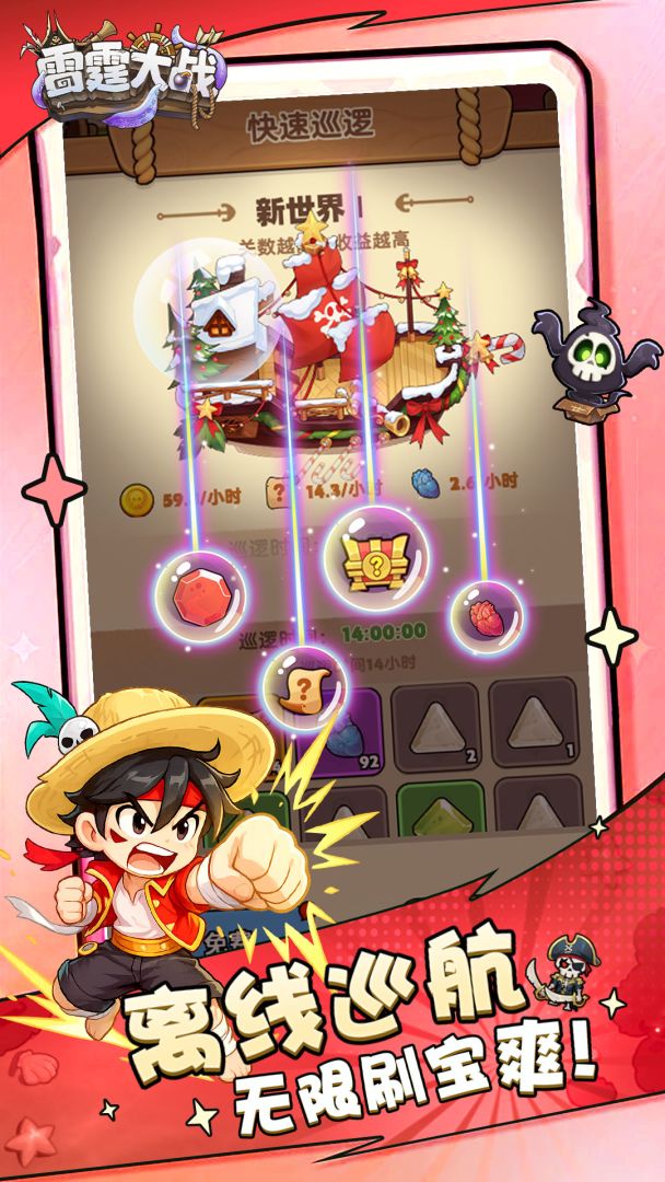 雷霆大战游戏截图