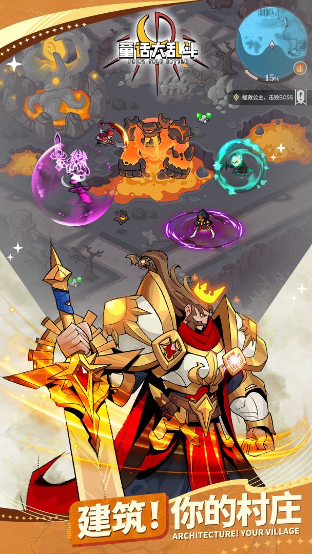 童话大乱斗游戏截图