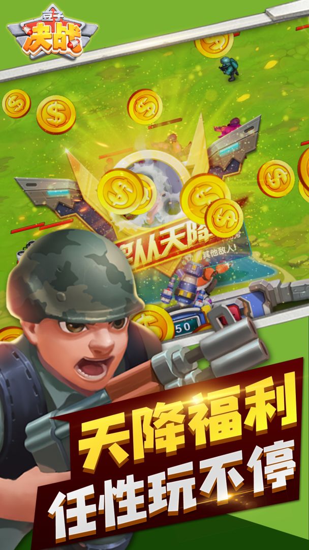 豆子决战游戏截图