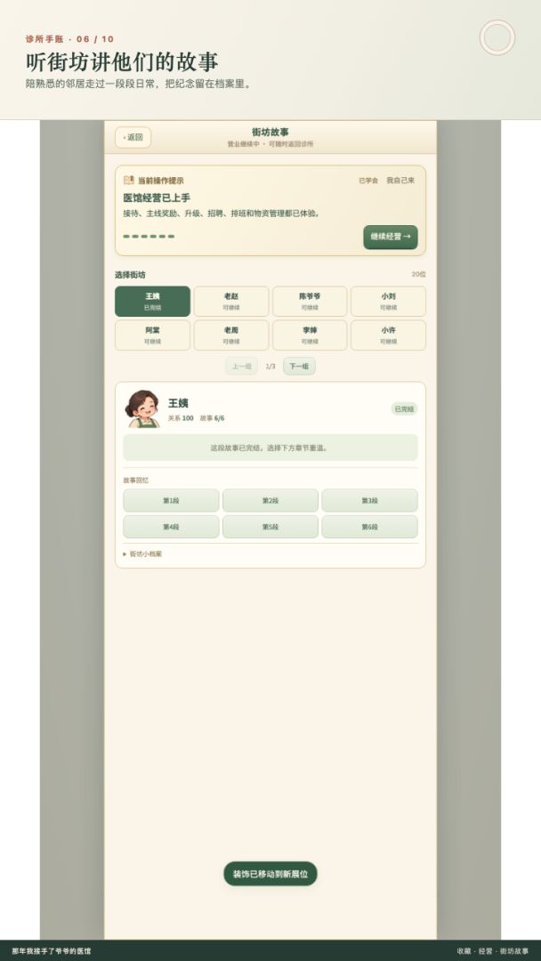 那年我接手了爷爷的医馆游戏截图