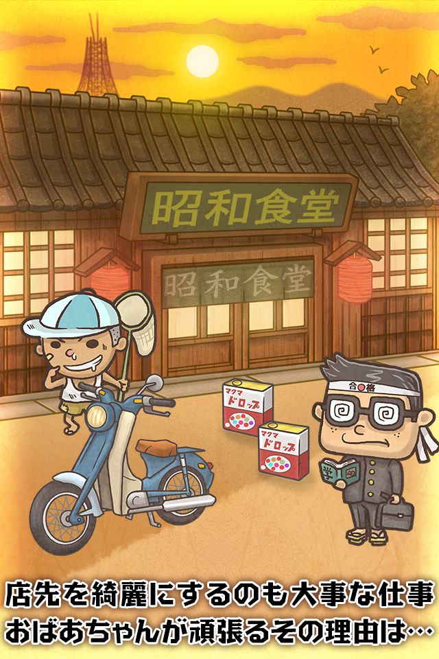 昭和食堂物语游戏截图