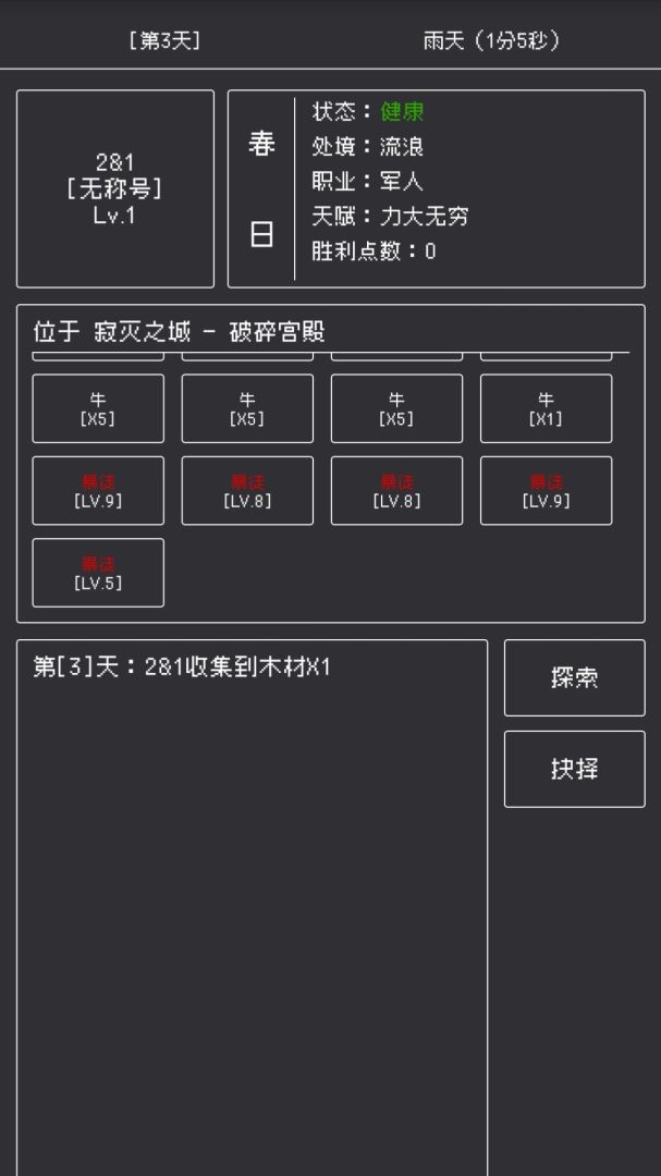 末世绝境游戏截图