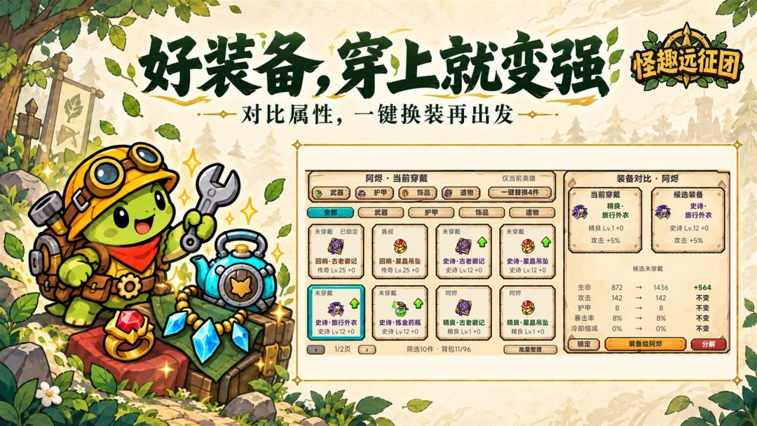 怪趣远征团游戏截图