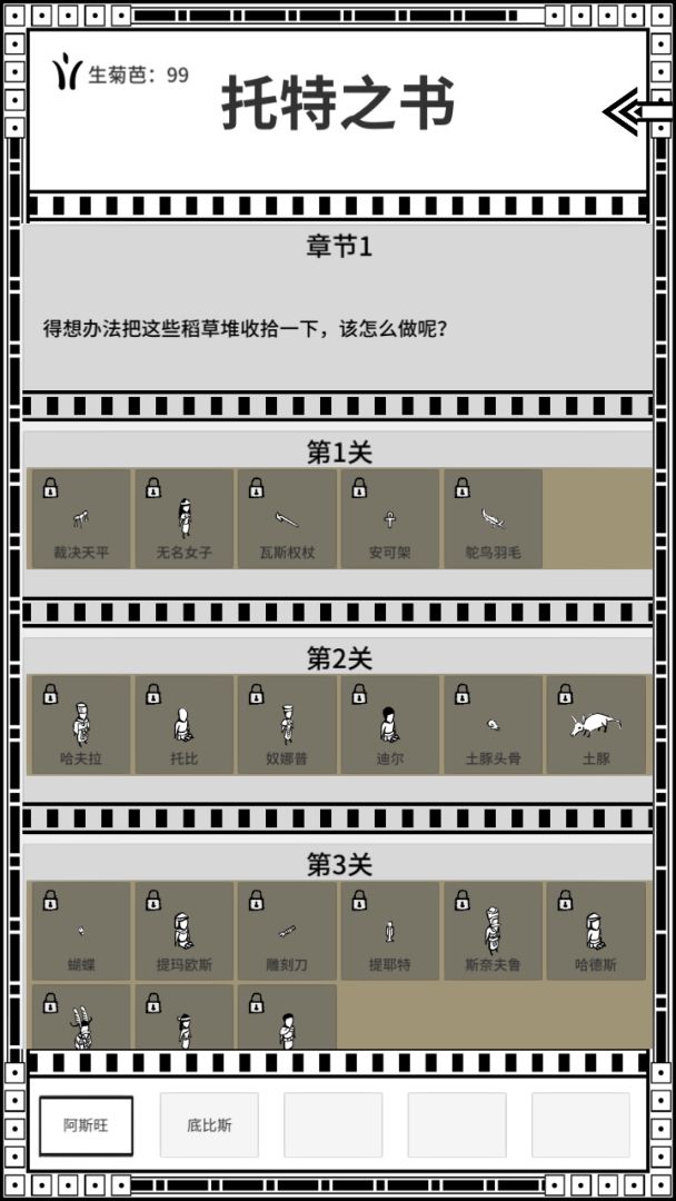 荷鲁斯之眼游戏截图