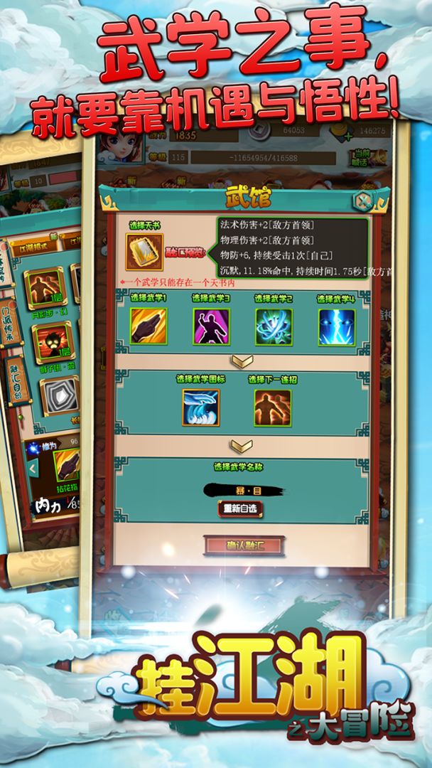 挂江湖游戏截图