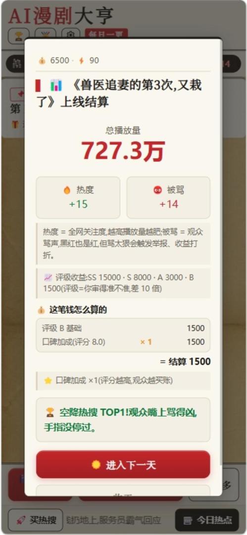 AI漫剧大亨游戏截图