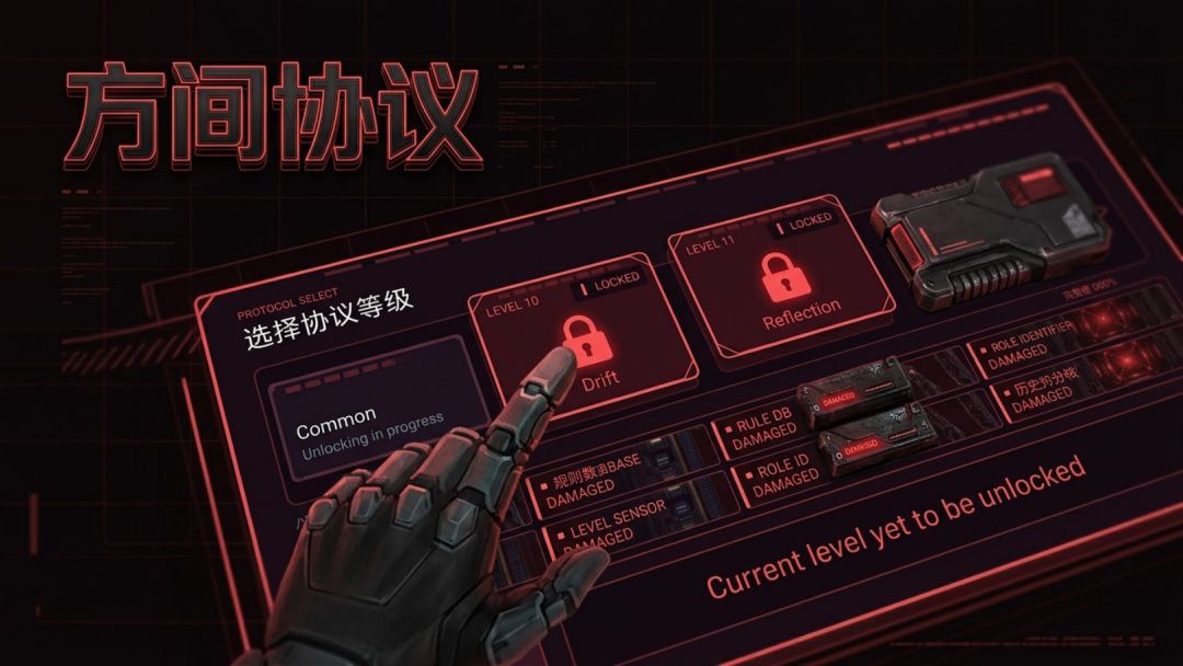 方间协议-数字推理解迷游戏截图