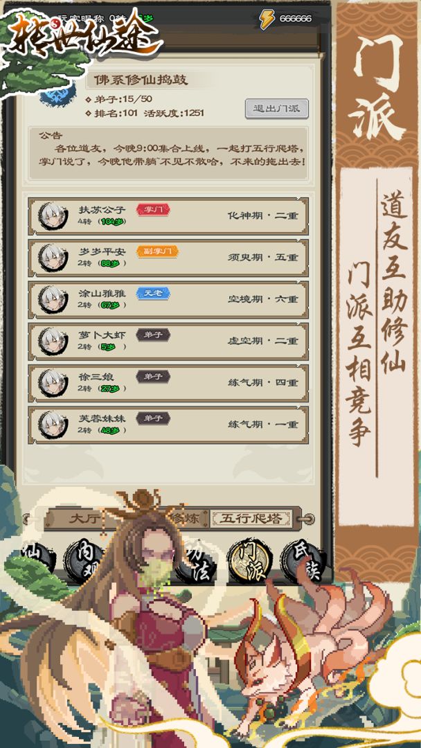 转世仙途游戏截图