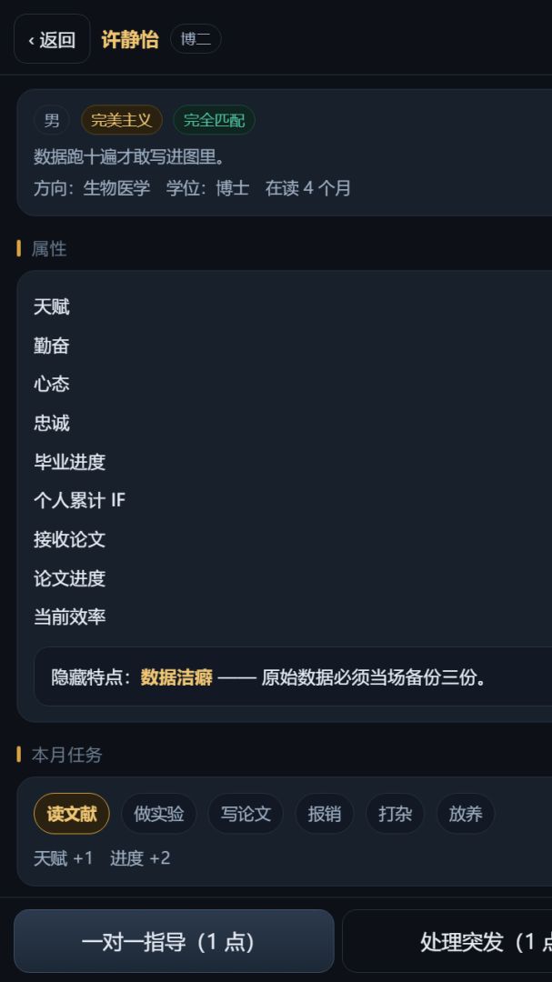 导师模拟器之我也要诺奖游戏截图