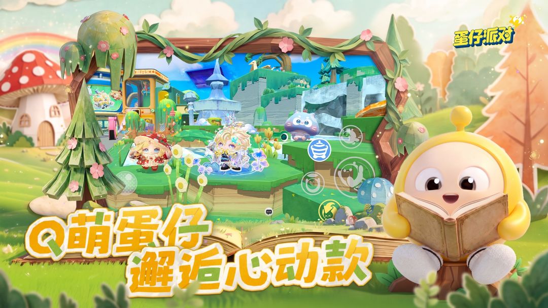 蛋仔派对游戏截图