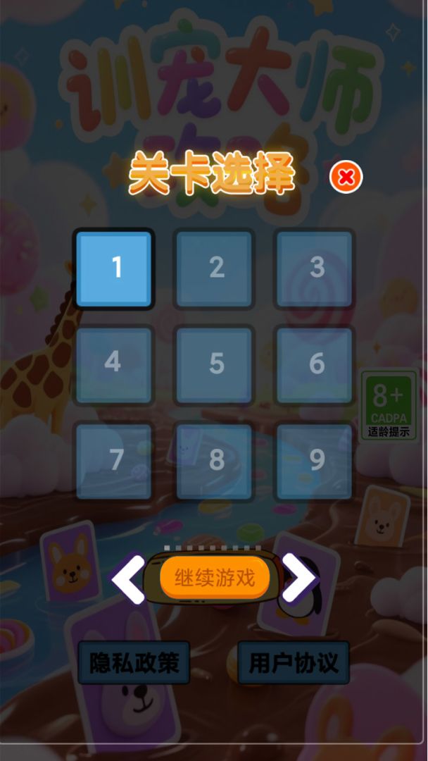 训宠大师攻略游戏截图