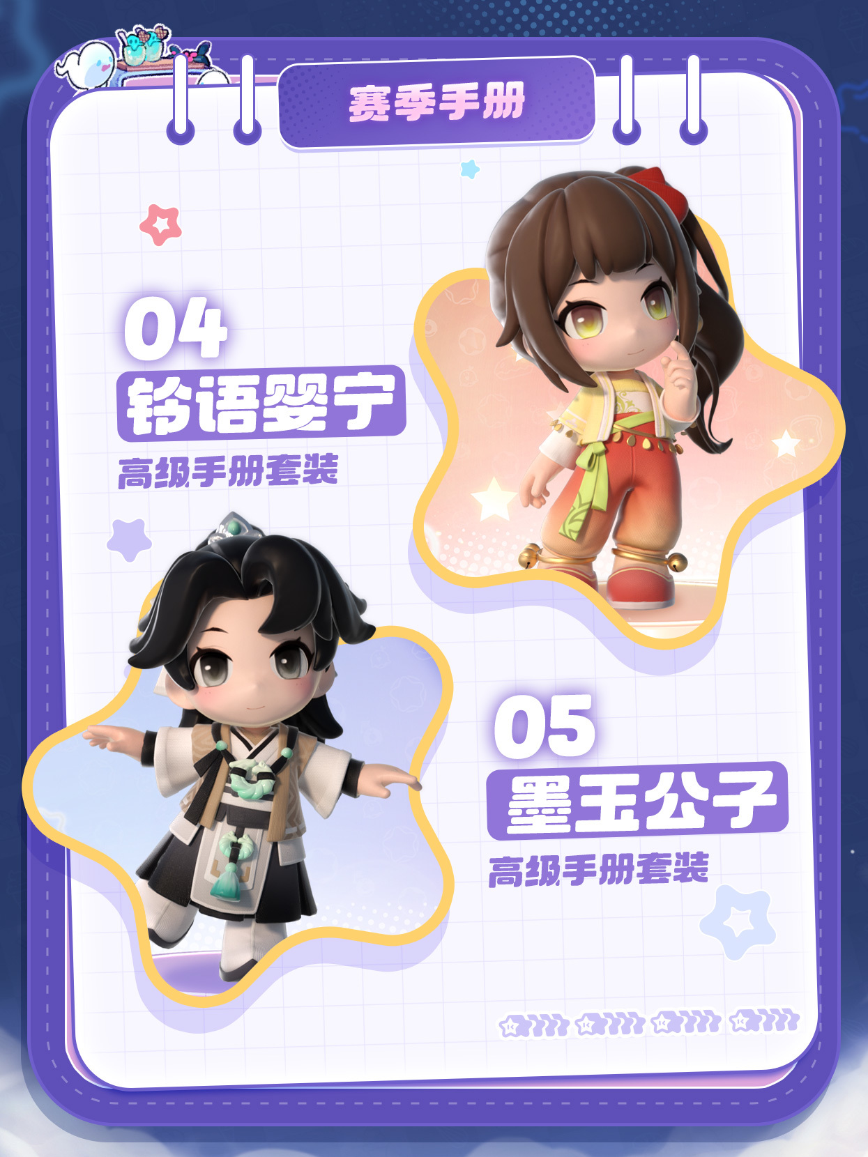 赛季扭蛋、赛季手册时装