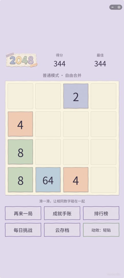 2048 方块游戏截图