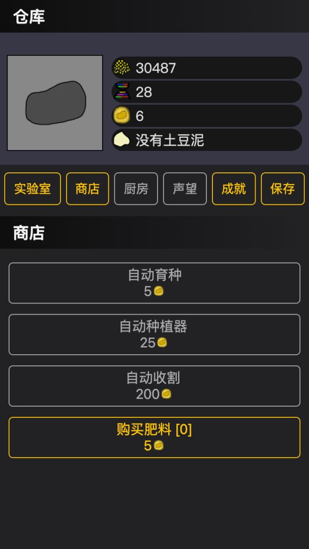 种土豆游戏截图