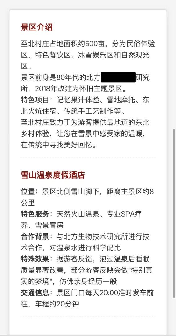 至北村庄游戏截图