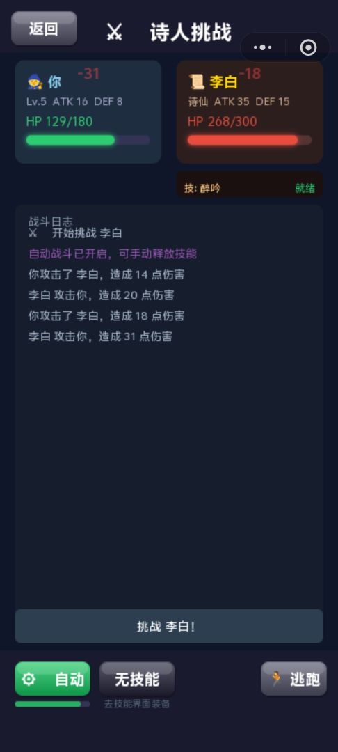 诗境挂机游戏截图