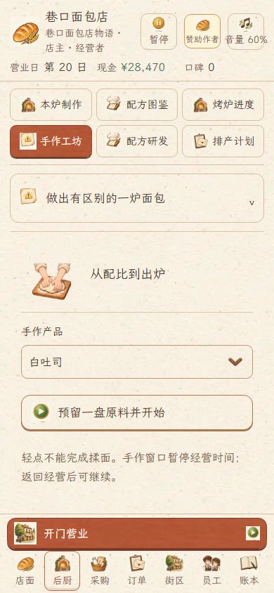 巷口面包店物语游戏截图