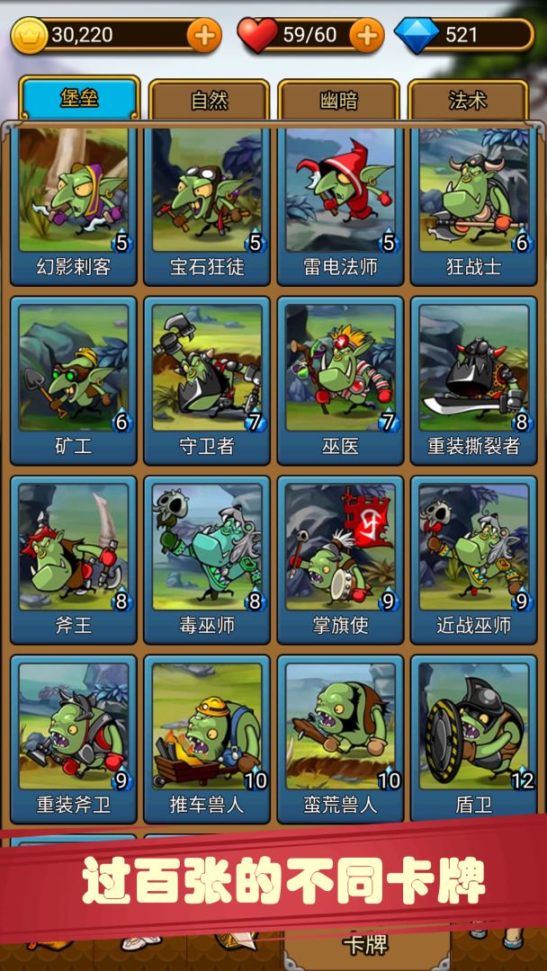 冲破防线游戏截图