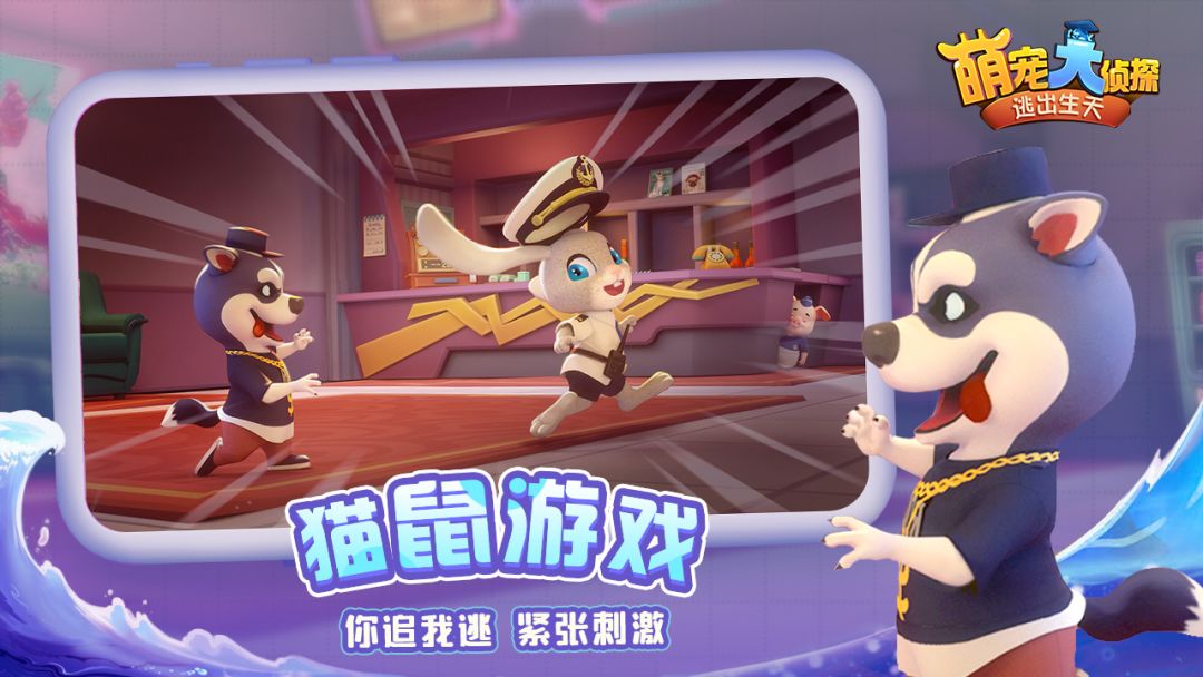 萌宠大侦探：逃出生天游戏截图