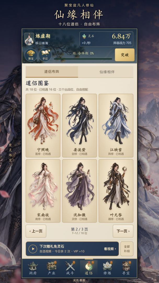 聚宝盆:凡人修仙游戏截图