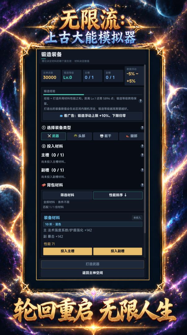 无限流：上古大能模拟器游戏截图