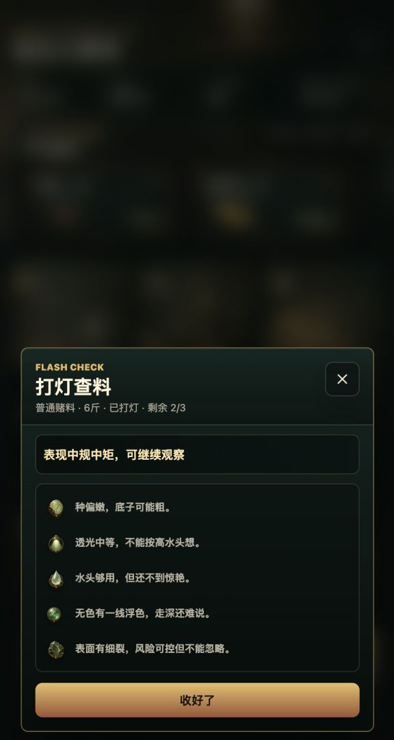 翡石大掌柜:翡翠开石模拟器游戏截图
