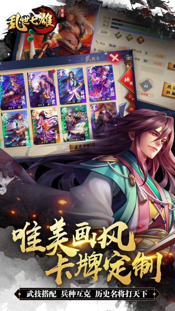 乱世七雄游戏截图