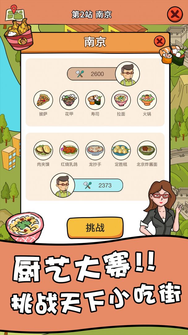 一起去摆摊游戏截图